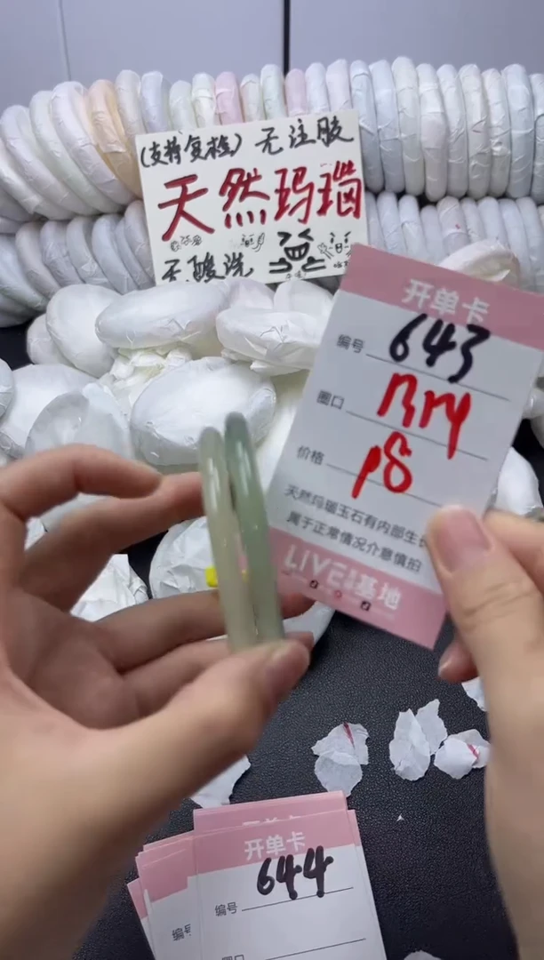 手镯玛瑙/玉髓未镶嵌643