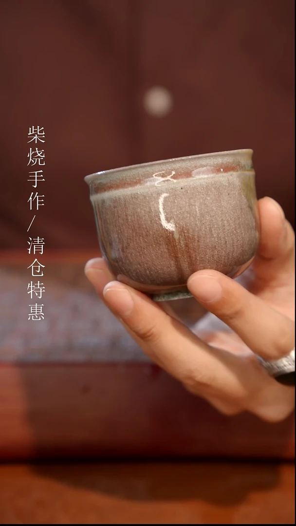 陶瓷奢瓷/瑞寅柴烧茶器（杯子）284