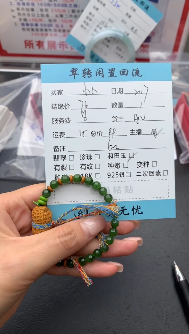 【闪购商品】和田玉手串未镶嵌绿色