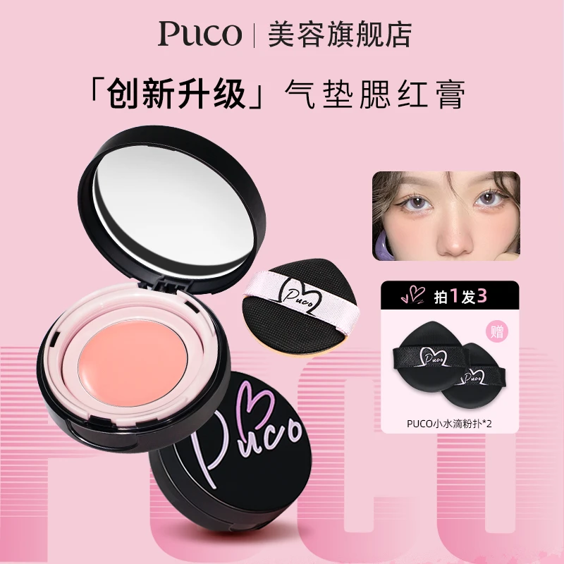 PUCO腮红膏气垫水光质地膨胀色轻薄透亮防汗不脱妆自然高光水光膏
