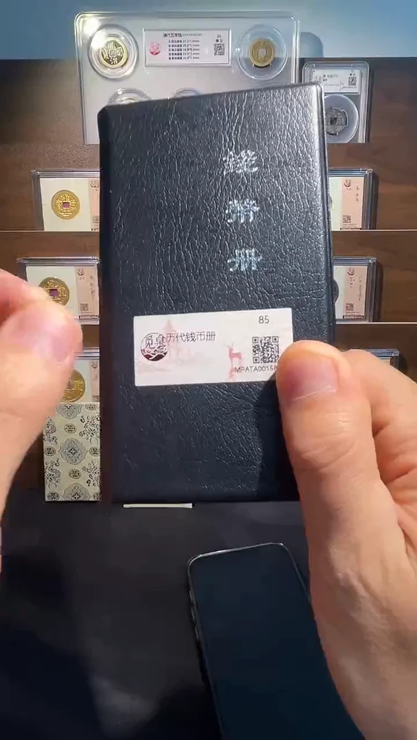 铜带评级钱币册 历代12枚
