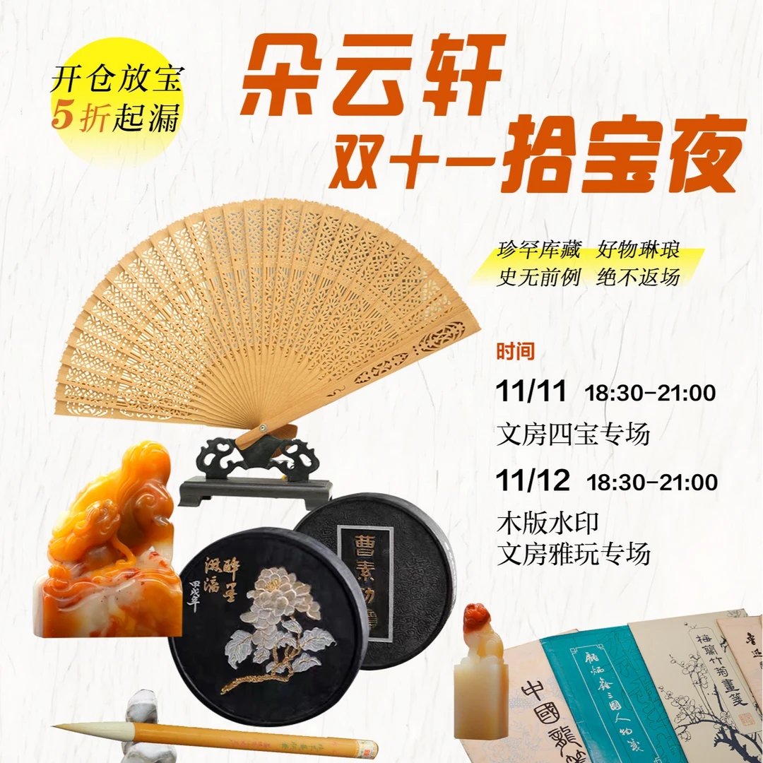 香道合集（二） 檀香扇特别福利 双十一木版水印·雅玩直播专场