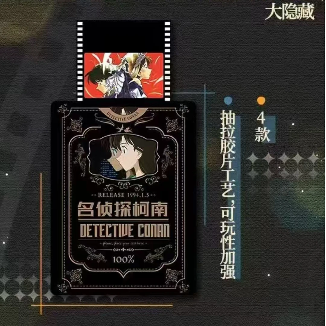 【无限叠叠】名侦探柯南异形胶片易形卡