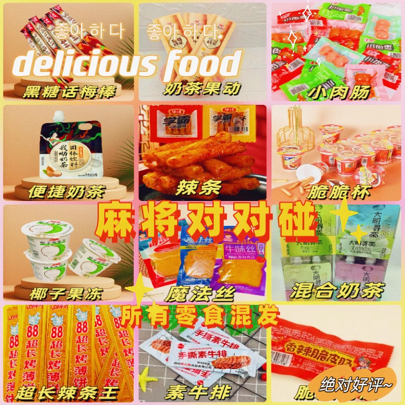 复制单【零食混发】8090怀旧零食 混搭组合 大礼包（2道具=1包）