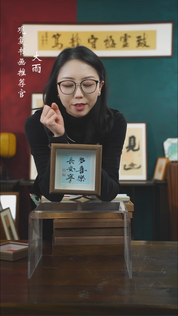 【闪购商品】书法朱恒贤-多喜乐-5寸小摆台作品