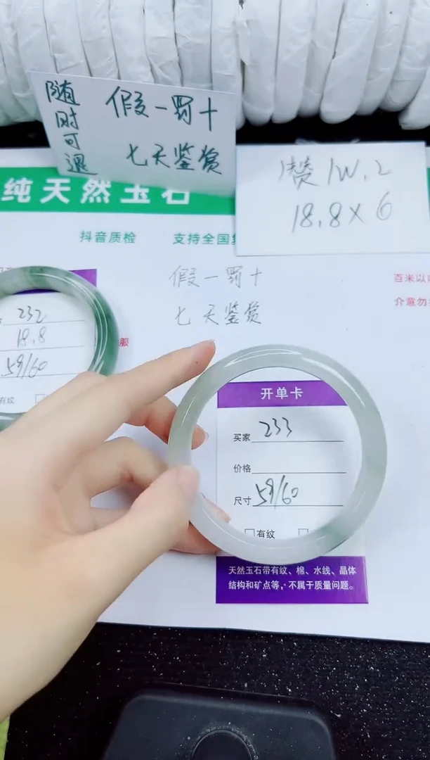 未镶嵌手镯石英质玉233-59/60