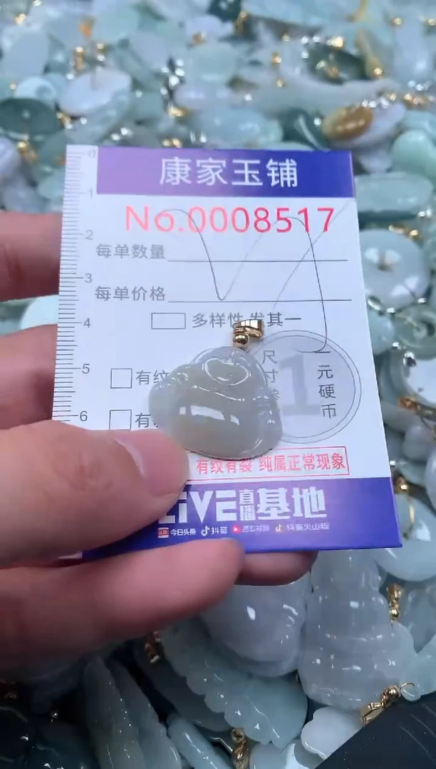 【闪购商品】翡翠吊坠(不含链)未镶嵌8517