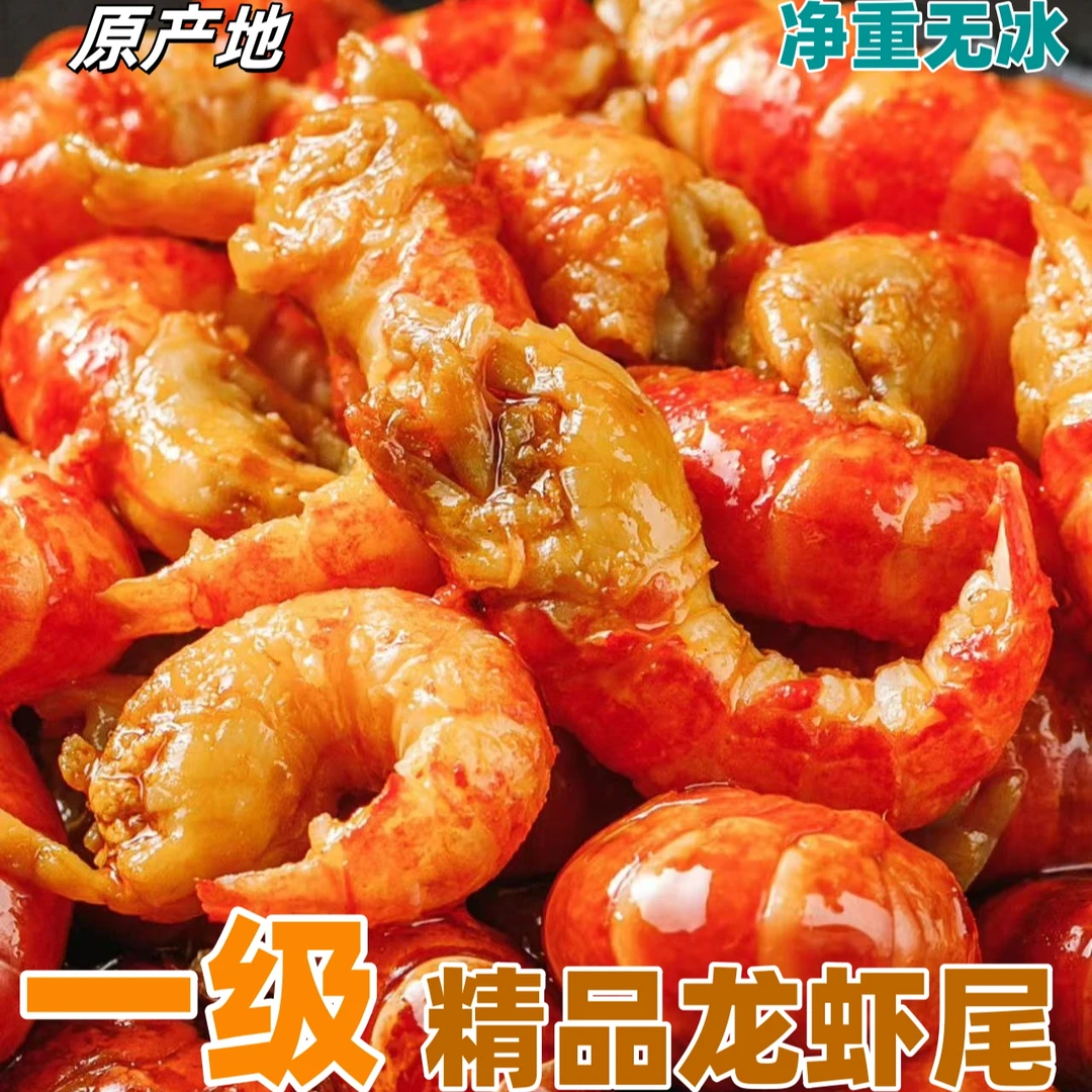 福利湖北荆州小龙虾尾一级大号龙虾尾1斤125粒左右无冰纯净重3斤