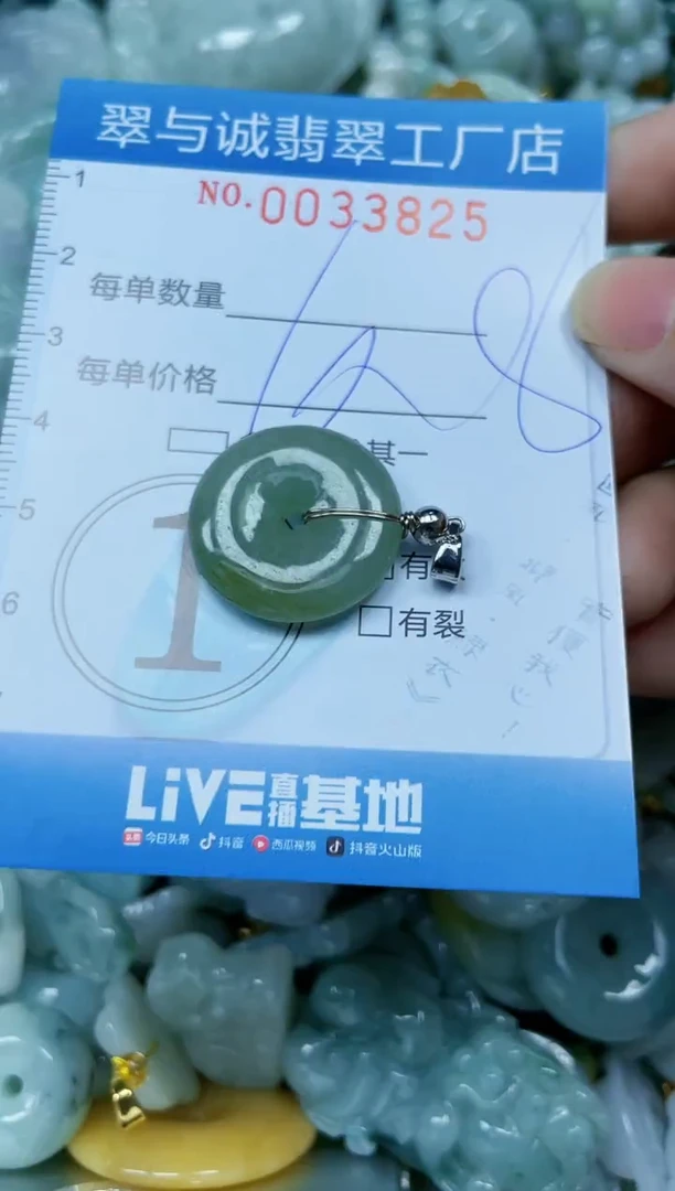 【闪购商品】翡翠颈饰未镶嵌闪购0033825