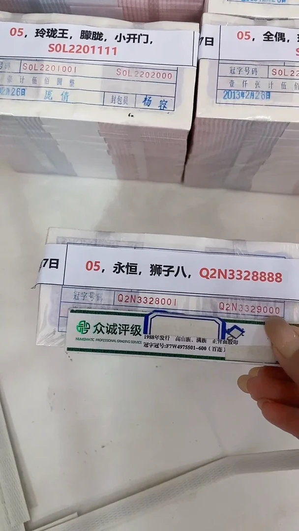 05，永恒，狮子八，Q2N3328888