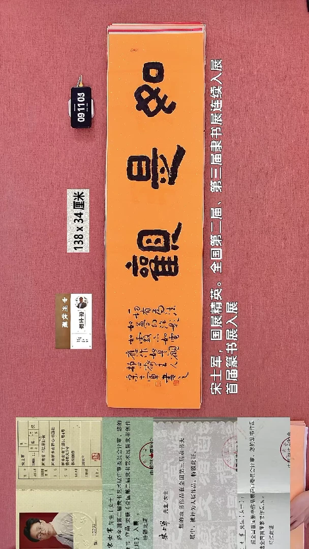 书法77    宋老师书法作品