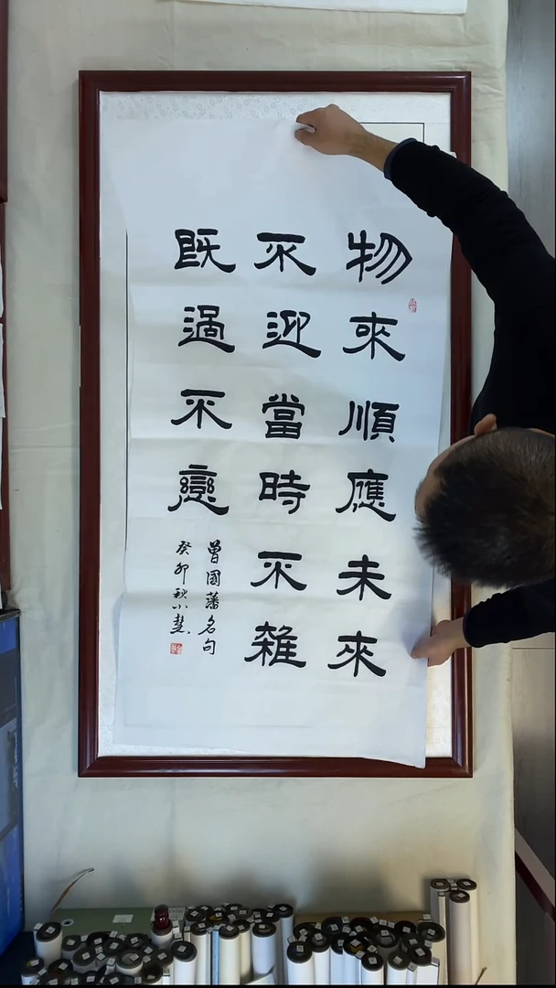 书法王小慧四尺竖物来顺应