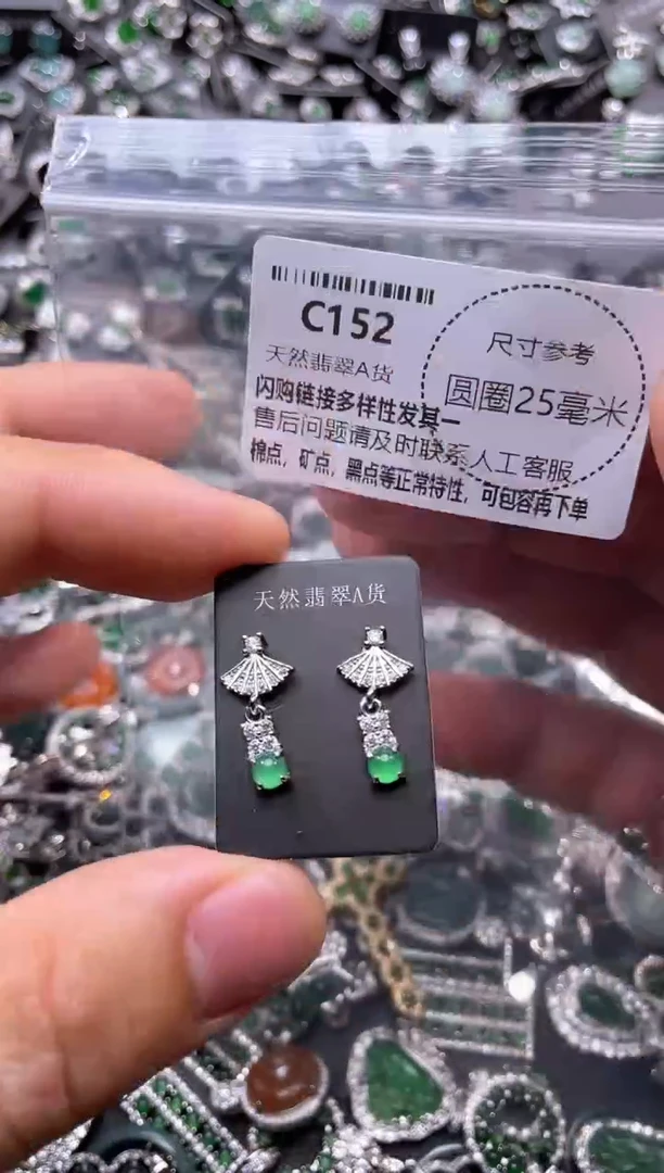 翡翠未镶嵌颈饰C152耳钉