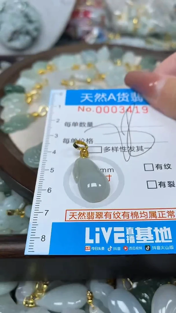 翡翠未镶嵌颈饰净货挂件-3419