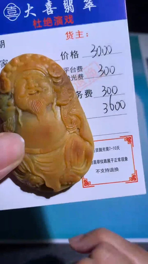 未镶嵌定制翡翠毛货-不退不换