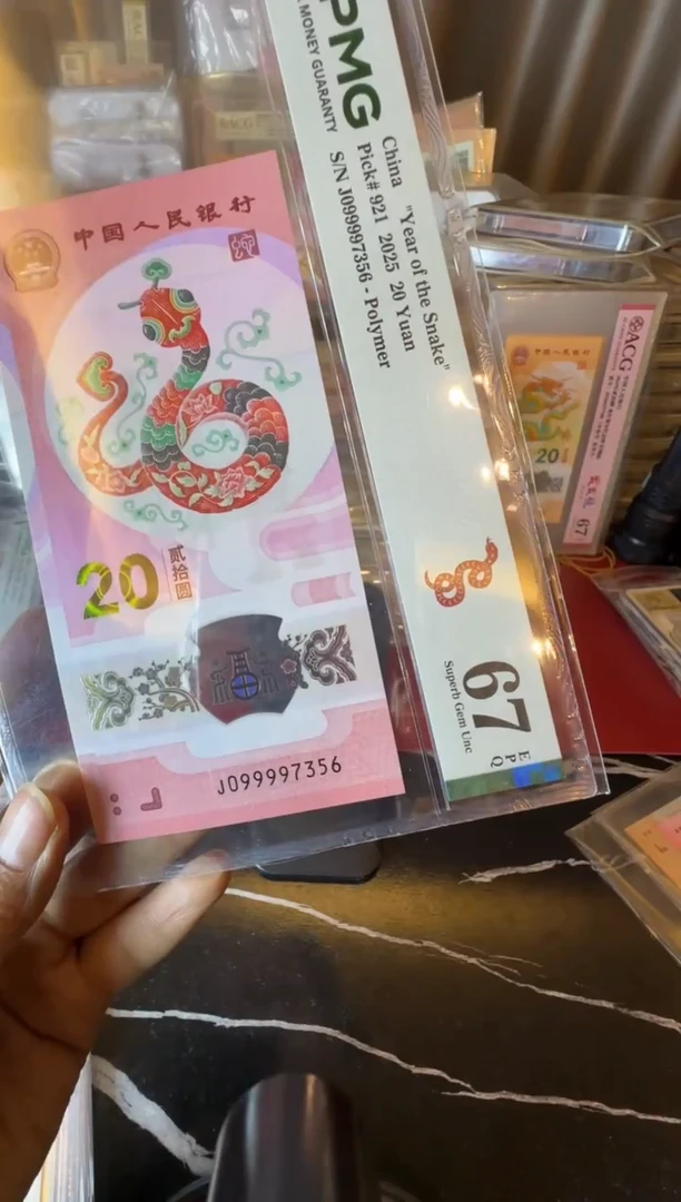 塑料2025 蛇钞 单张  099997356