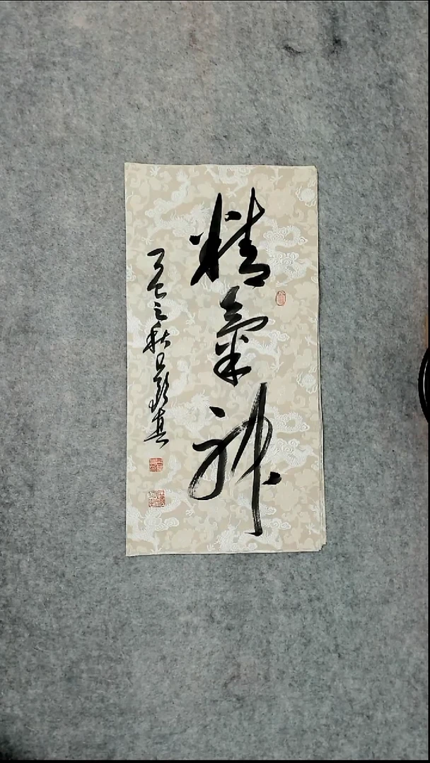 书法吕老师书法作品