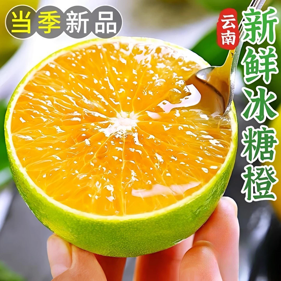 正宗云南哀牢山青皮冰糖橙新鲜水果应季水果现摘皮薄多汁清甜