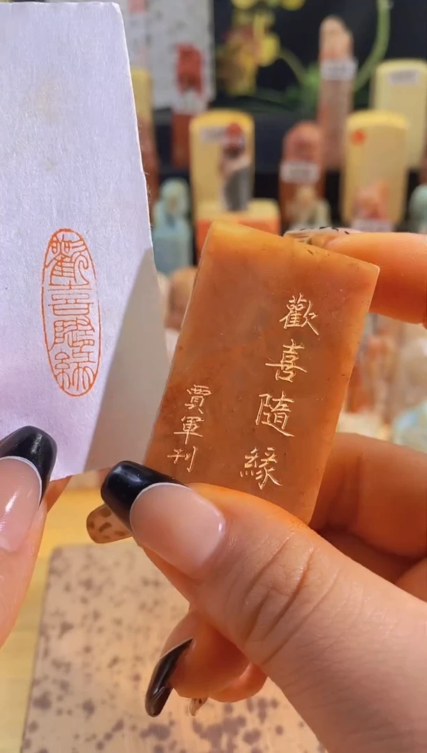 昌化石印石欢喜随缘3*1有库存-0727