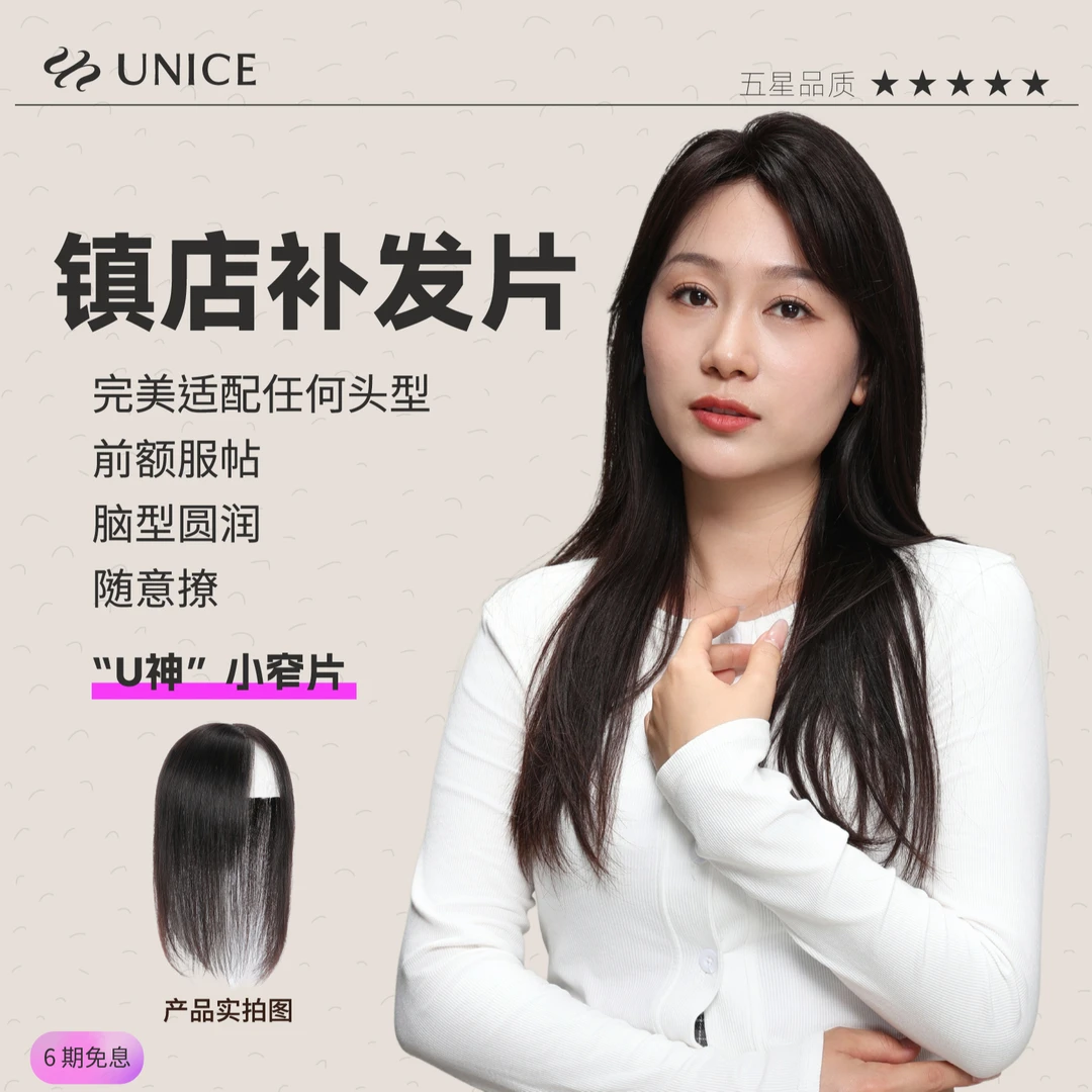 发量神器U神小窄片拼接网底蓬松高颅顶真人发遮白发一片式假发