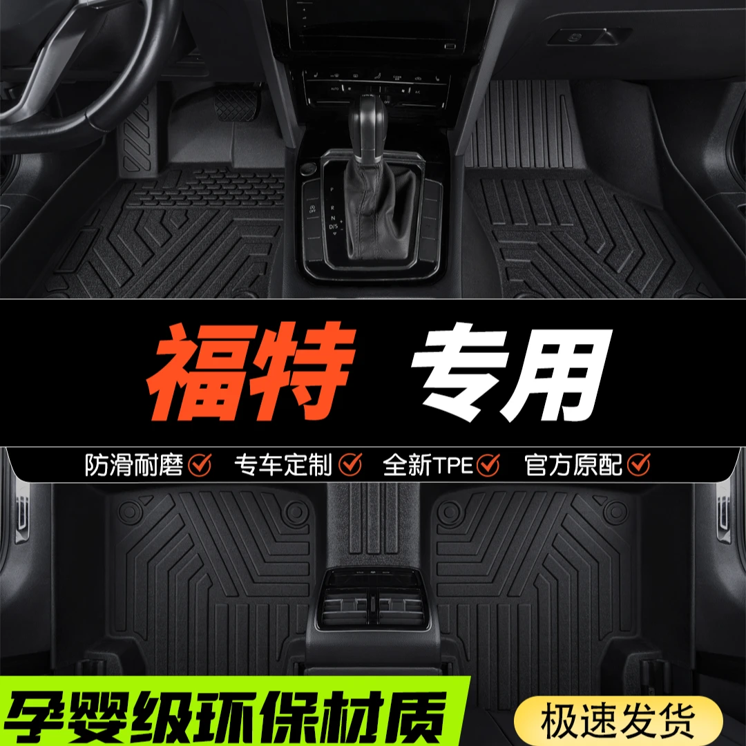 福特专用tpe全包围汽车脚垫翼虎锐界领界蒙迪欧福睿斯锐际翼博