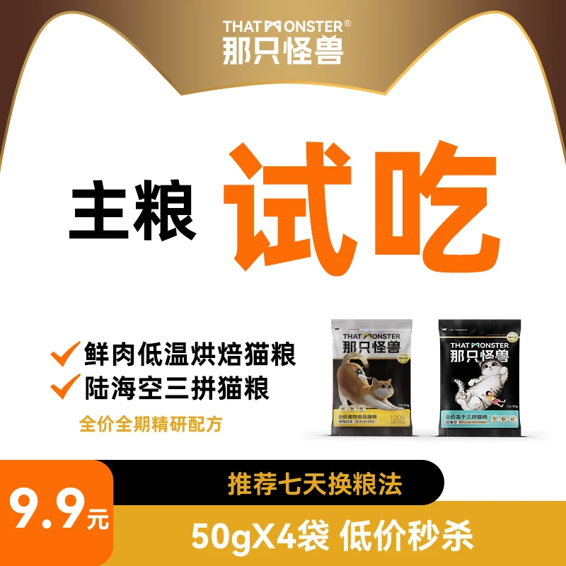 【试吃】高鲜肉无谷冻干猫粮烘焙猫粮