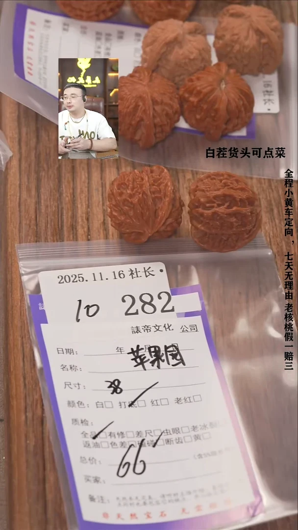 把件文玩核桃辛**激諘帝文化282苹果园