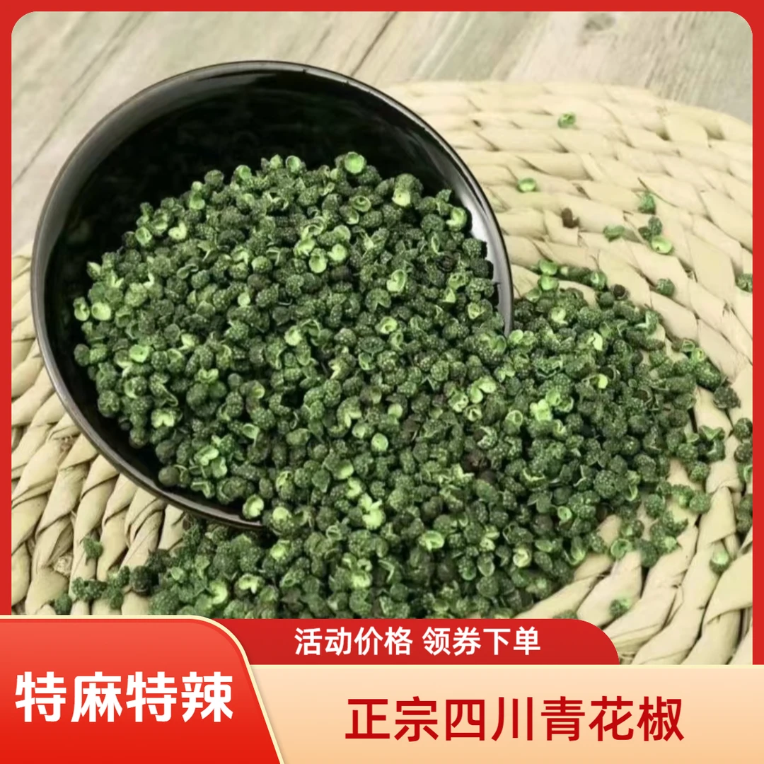 青花椒正宗新货四川麻椒鲜花椒麻椒新鲜精选头茬颗粒饱满清香纯正