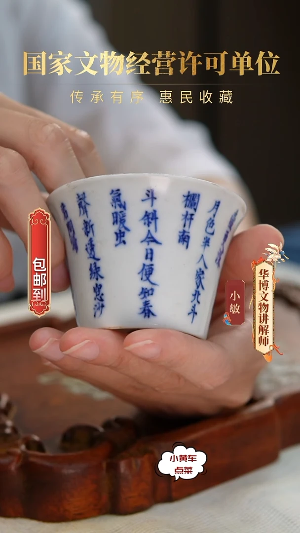 清杯8871青花诗文马蹄杯