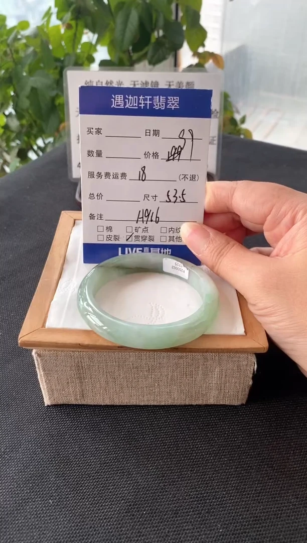 翡翠手镯未镶嵌53圈口 A916编码