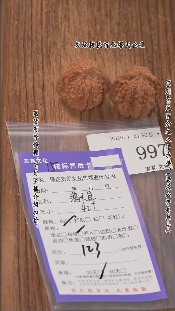 【闪购商品】文玩核桃把件997满天星