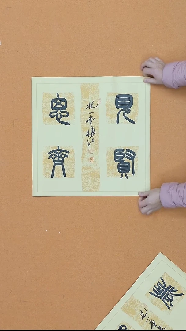书法包转红 甘肃 篆书委员 45*45  软片