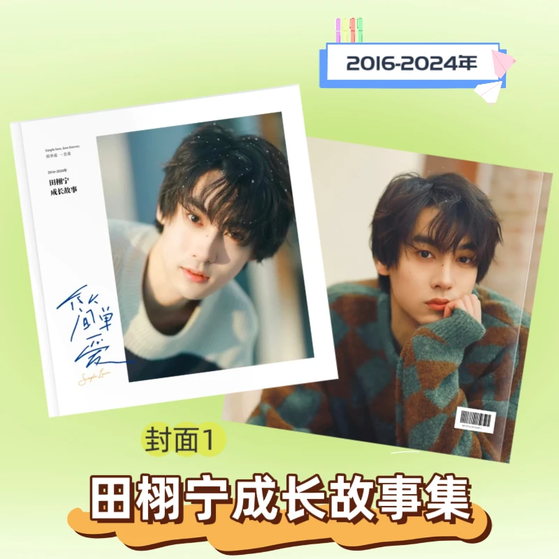 逆爱剧照田栩宁梓渝成长故事集展轩刘轩丞写真池骋吴所谓照片书