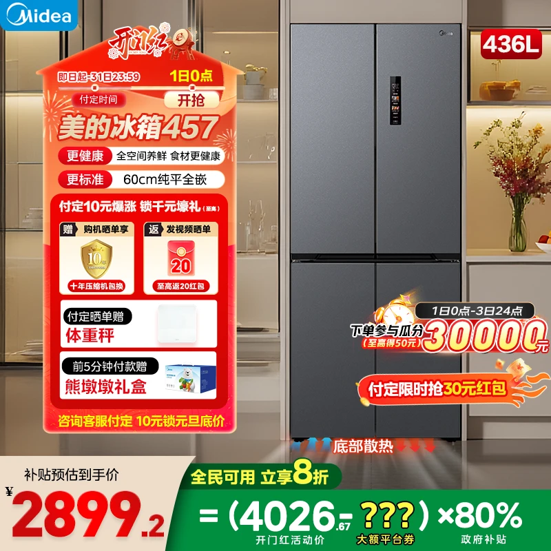 美的457灰十字门净味60cm纯平全嵌一级双变频风冷冰箱