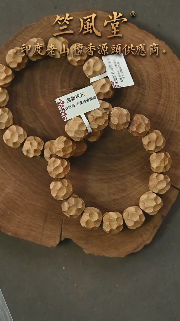 檀香木手串/手链竺系列15无相 瑕疵下播福利随机发一（597