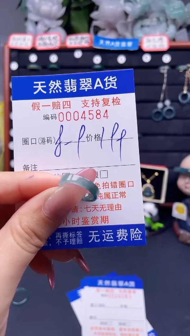 翡翠戒指未镶嵌8-9*4584