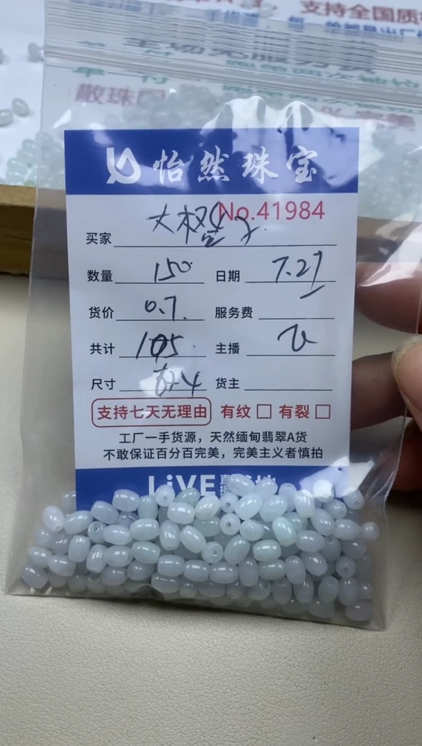 未镶嵌手链翡翠大***水单：41984