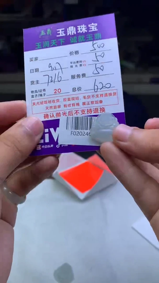 未镶嵌定制翡翠T*芳F02024697