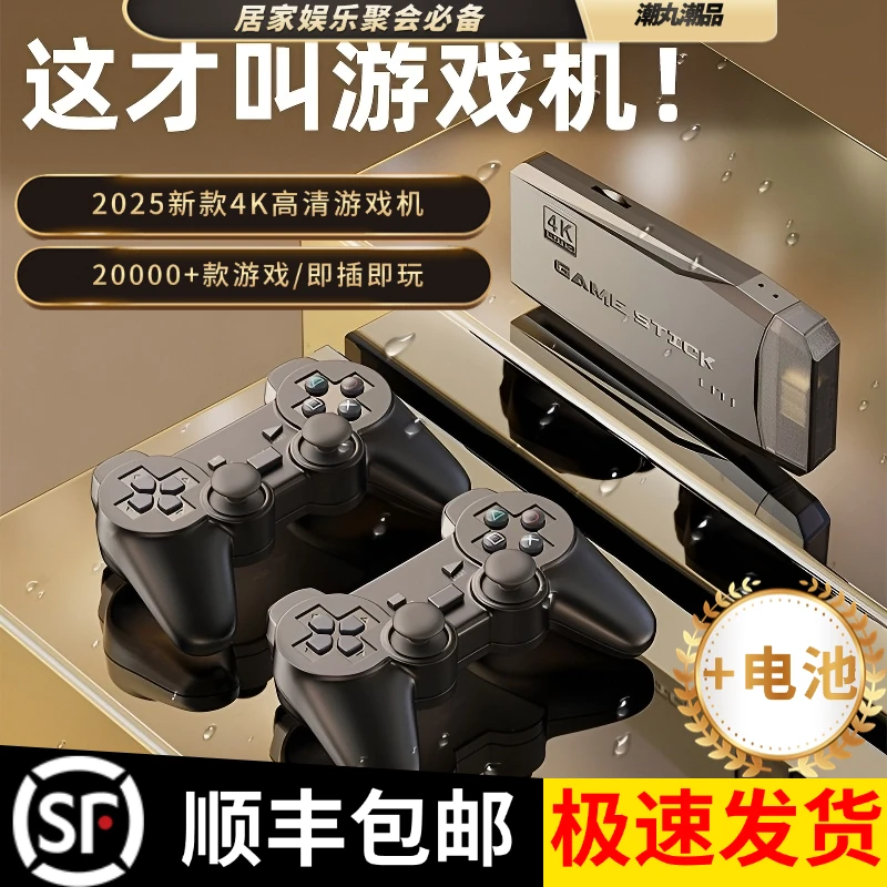 2025款家用电视游戏机无线手柄摇杆高清20000+怀旧街机经典游戏机