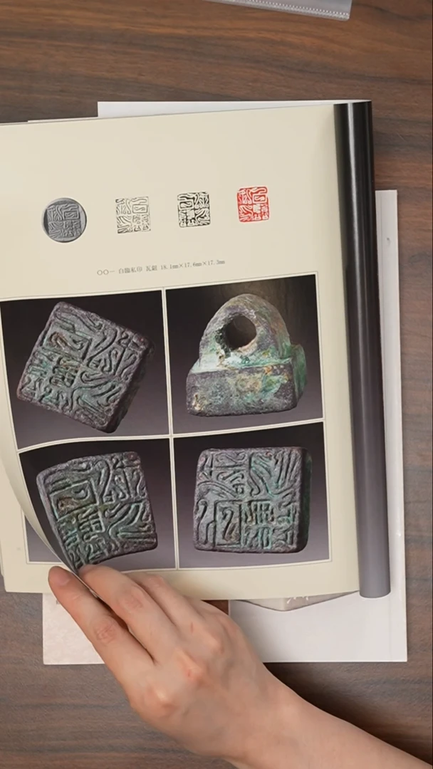 拓片用纸其他古代鸟虫书+2平湖印蜕