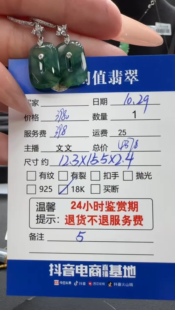 18K金镶嵌翡翠耳饰翡翠耳饰