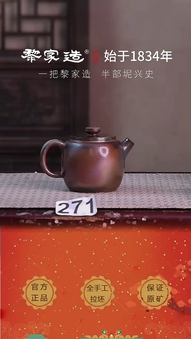壶云**听271P容量约120cc薄胎柴烧球孔无盒