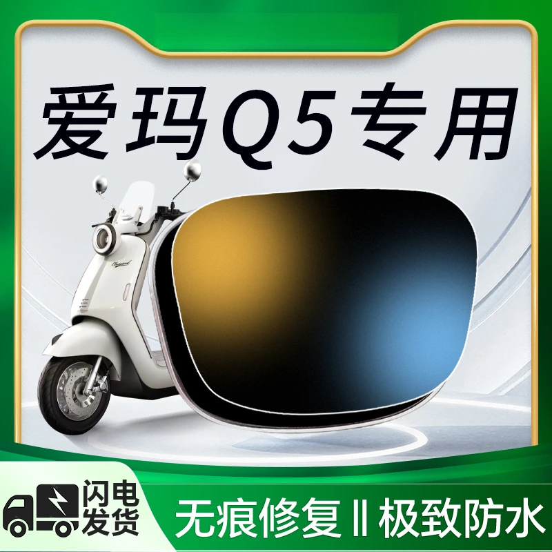 爱玛Q5专用仪表膜电动车保护膜屏幕贴纸贴膜钢化膜装饰配件配饰