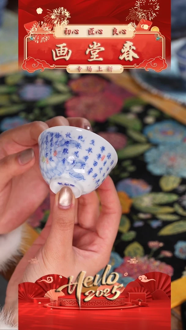 【闪购商品】画堂春   青花   字文  单杯
