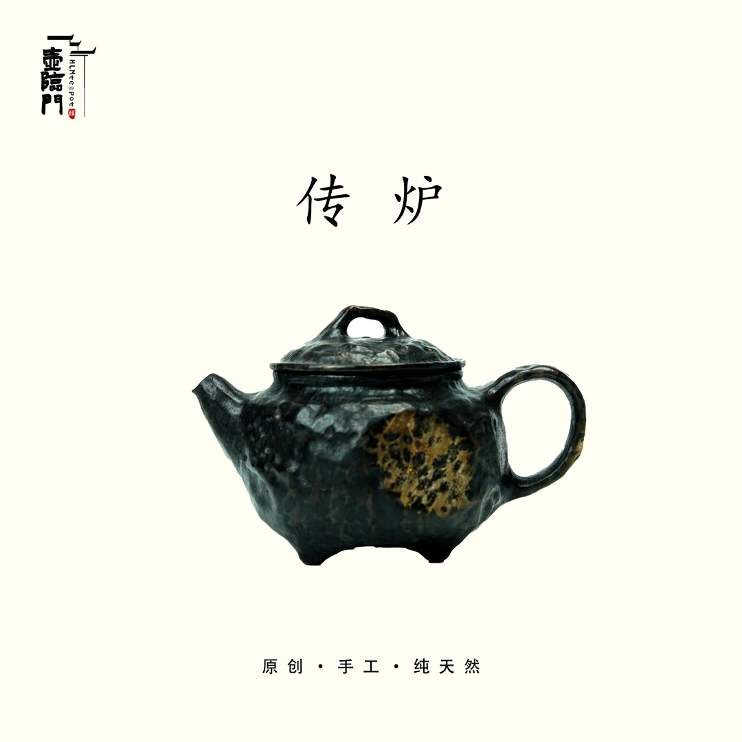 【传炉】150cc天然冰碛岩手工石茶壶高端送礼茶器