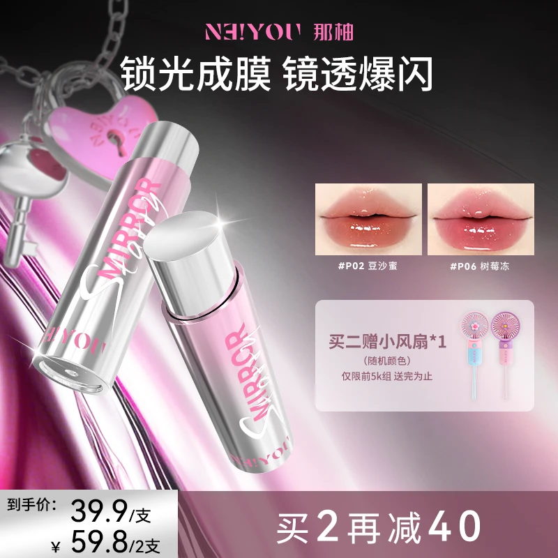 【新品上市】NEIYOU那柚唇釉镜面水光细闪口红珠光爆闪不沾杯