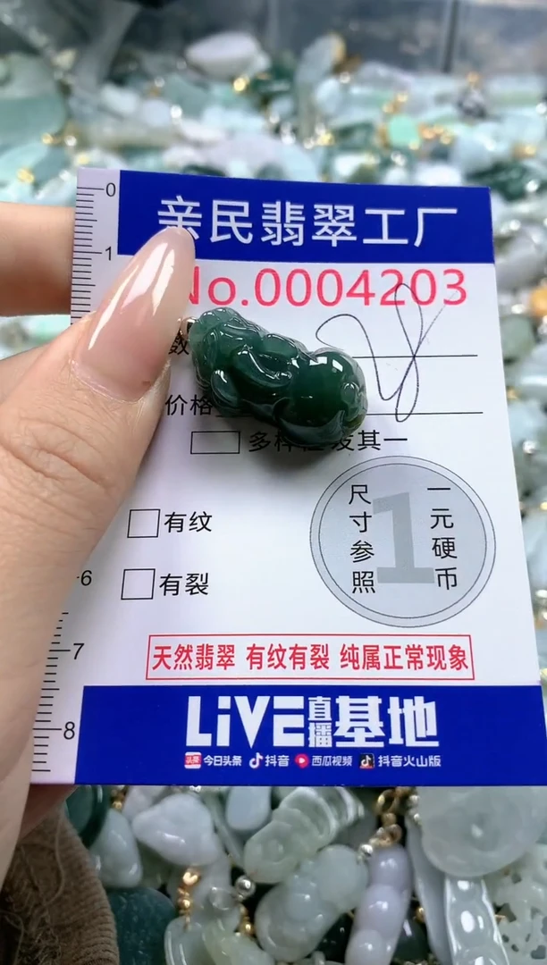 【闪购商品】翡翠吊坠(不含链)未镶嵌4203