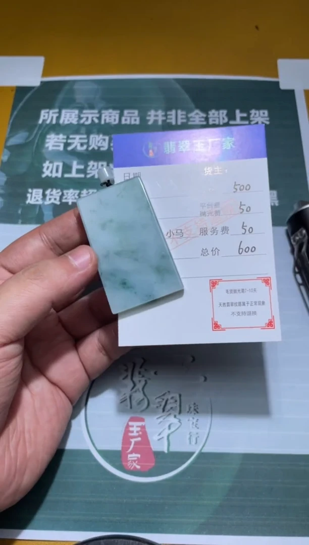 未镶嵌定制翡翠长****站毛货-不退不换