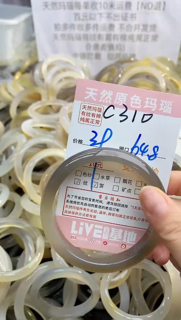 【闪购商品】玛瑙/玉髓手镯未镶嵌310