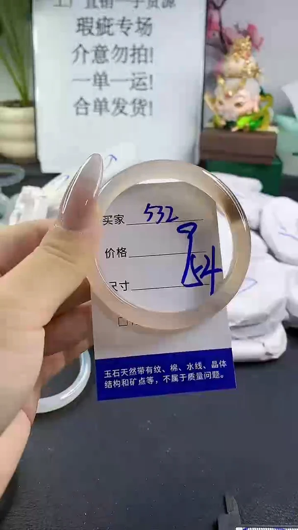 手镯玛瑙/玉髓未镶嵌532